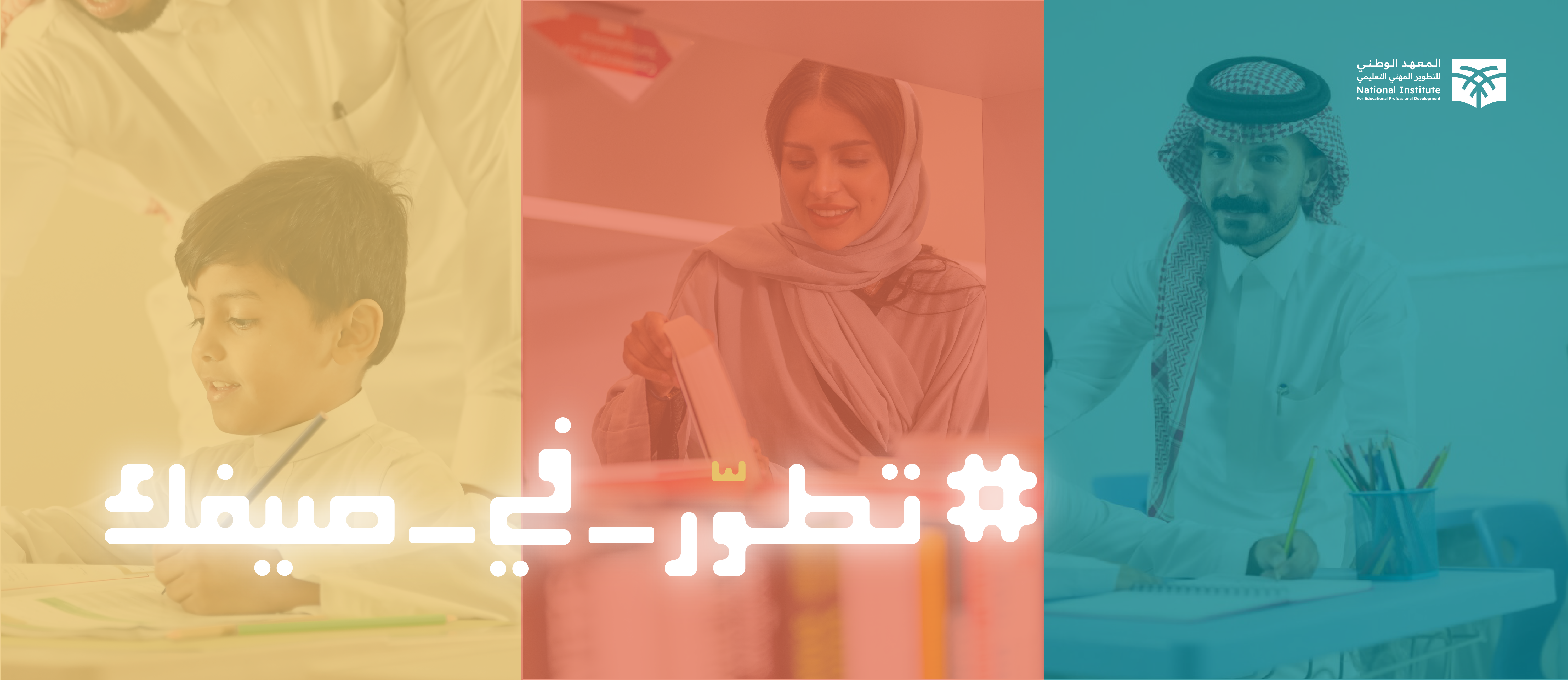 مهنة عظيمة - المعلمين والمعلمات في المملكة العربية السعودية